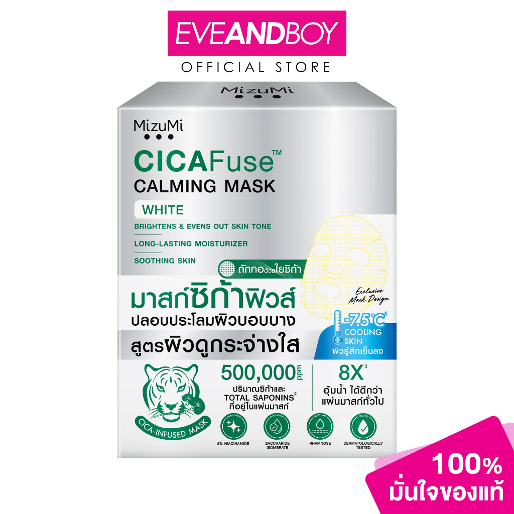 MIZUMI - CICAFuse Calming Mask White Box (150ml.) มิซึมิ ซิก้าฟิวส์ คาร์มมิ่ง มาสก์ ไวท์ กล่อง (30 มล.X 5 ซอง)