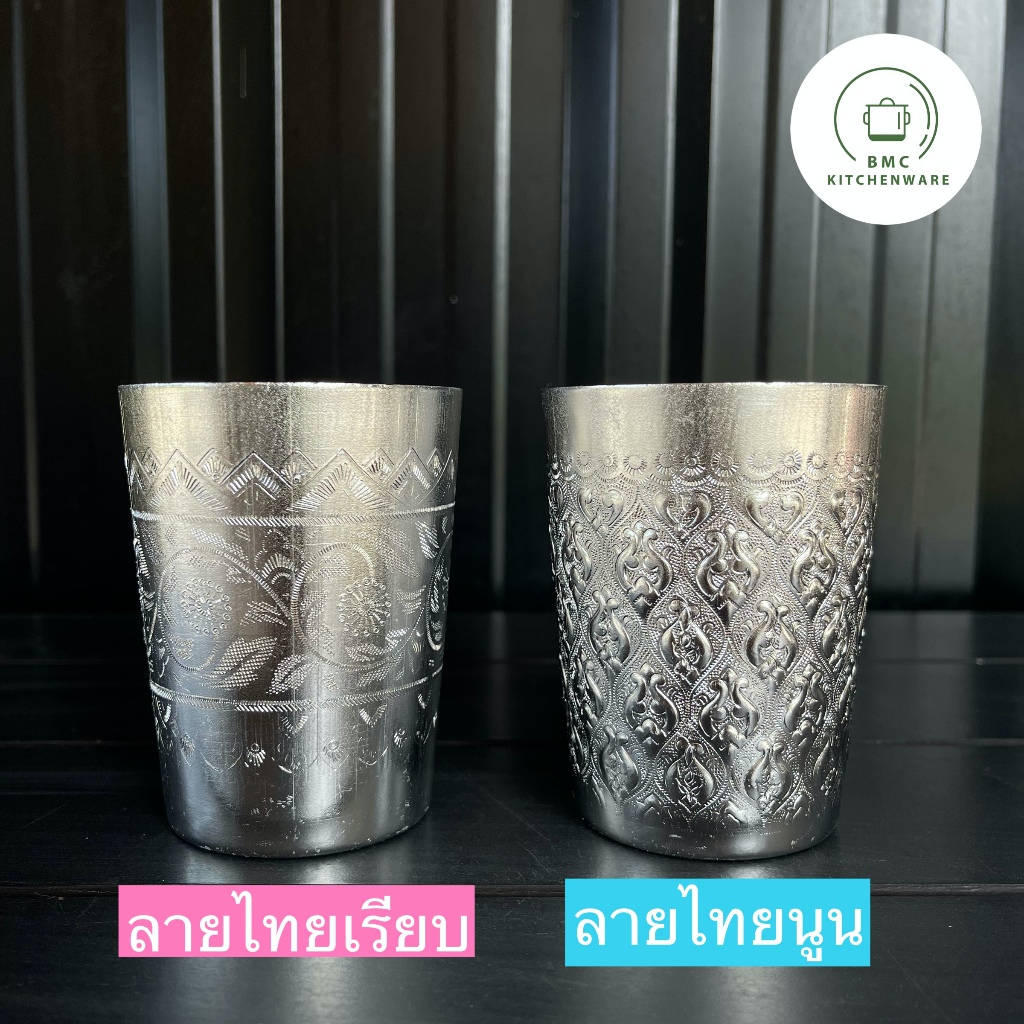 แก้วน้ำลายไทย อลูมิเนียม ตรากระเช้า ขนาด 10 ออนซ์ (ลายไทยเรียบ และลายไทยนูน) จำนวน (6 ใบ/12 ใบ)