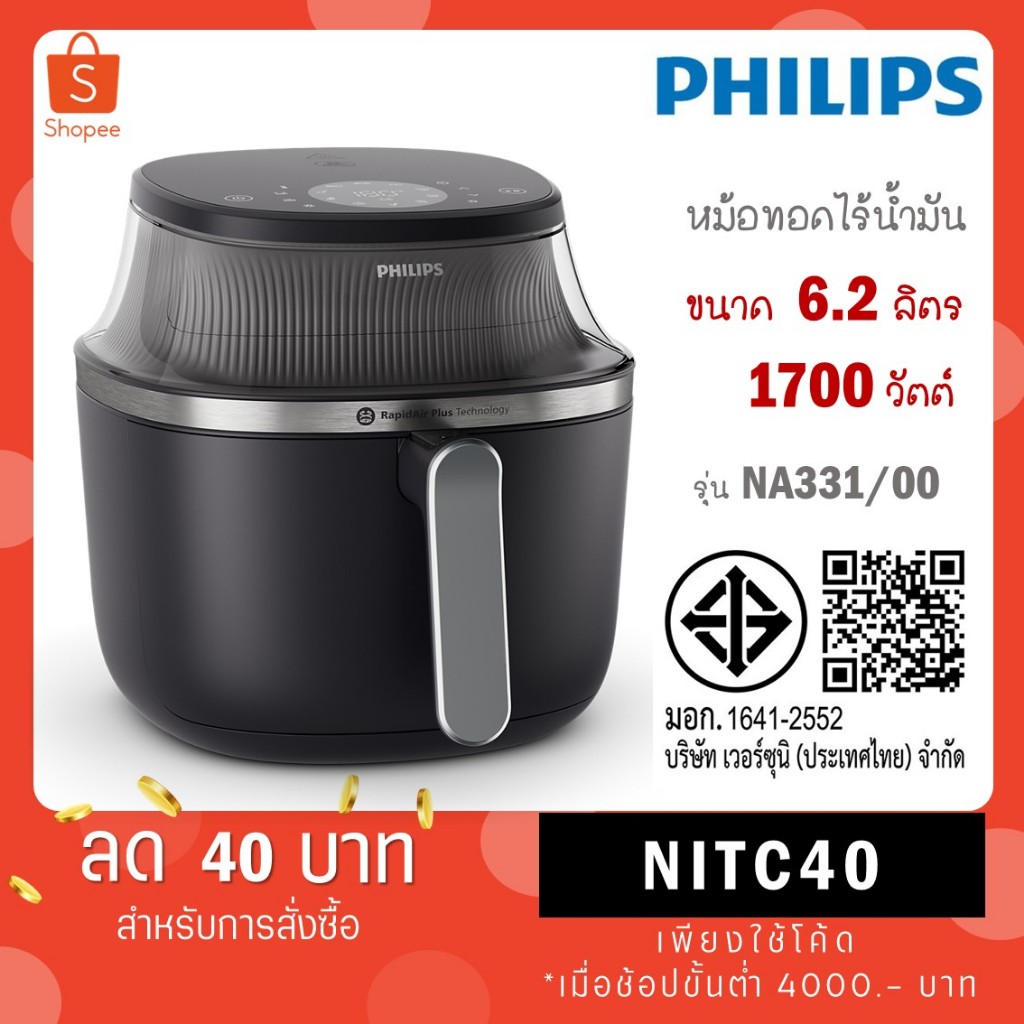 Philips AirFryer 3000 Series หม้อทอดอากาศฟิลิปส์ 6.2 ลิตร รุ่น NA331 NA331/00