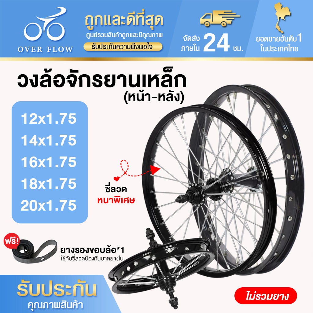 ล้อสำเร็จ ล้อจักรยาน (แบบหนา) ล้อเหล็ก (ไม่รวมยาง) 12x1.75 14x1.75 16x1.75 18x1.75 20x1.75
