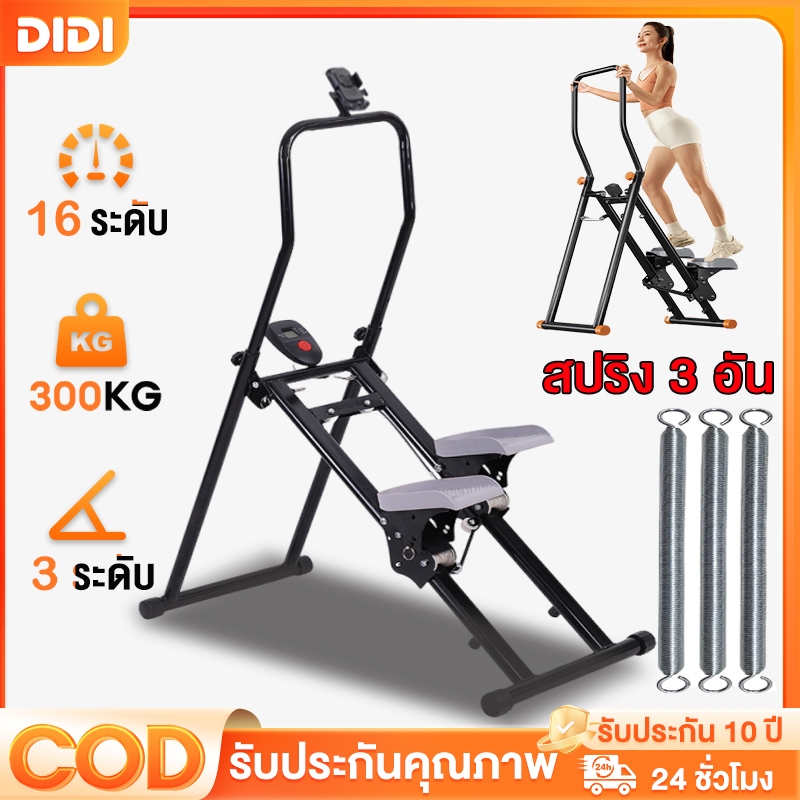 Stepper Cardio เครื่องบันไดบ้าน Climbing Machine อุปกรณ์ฟิตเนส เครื่องปีนเขาแบบยิม เครื่องปีนเขา ออก
