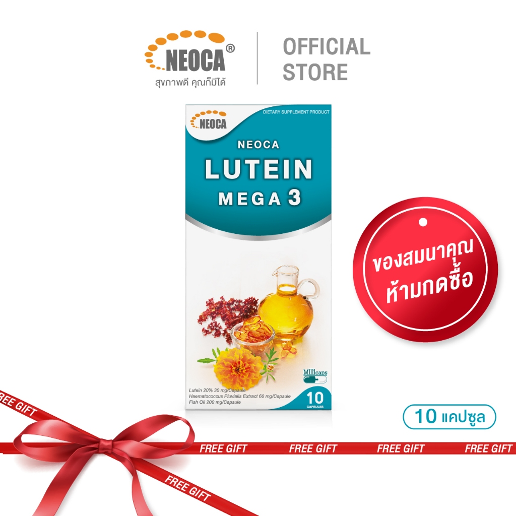 [Gift] NEOCA Lutein Mega 3 นีโอก้า ลูทีน เมก้า 3 อาหารเสริมดวงตา 10 แคปซูล