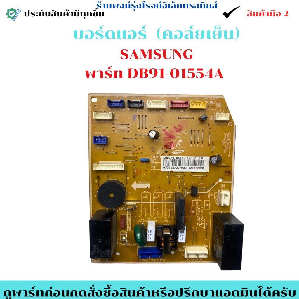 บอร์ดแอร์ (คอล์ยเย็น) SAMSUNG พาร์ท DB91-01554A  🔥อะไหล่ถอดแท้/สินค้ามือ2🔥