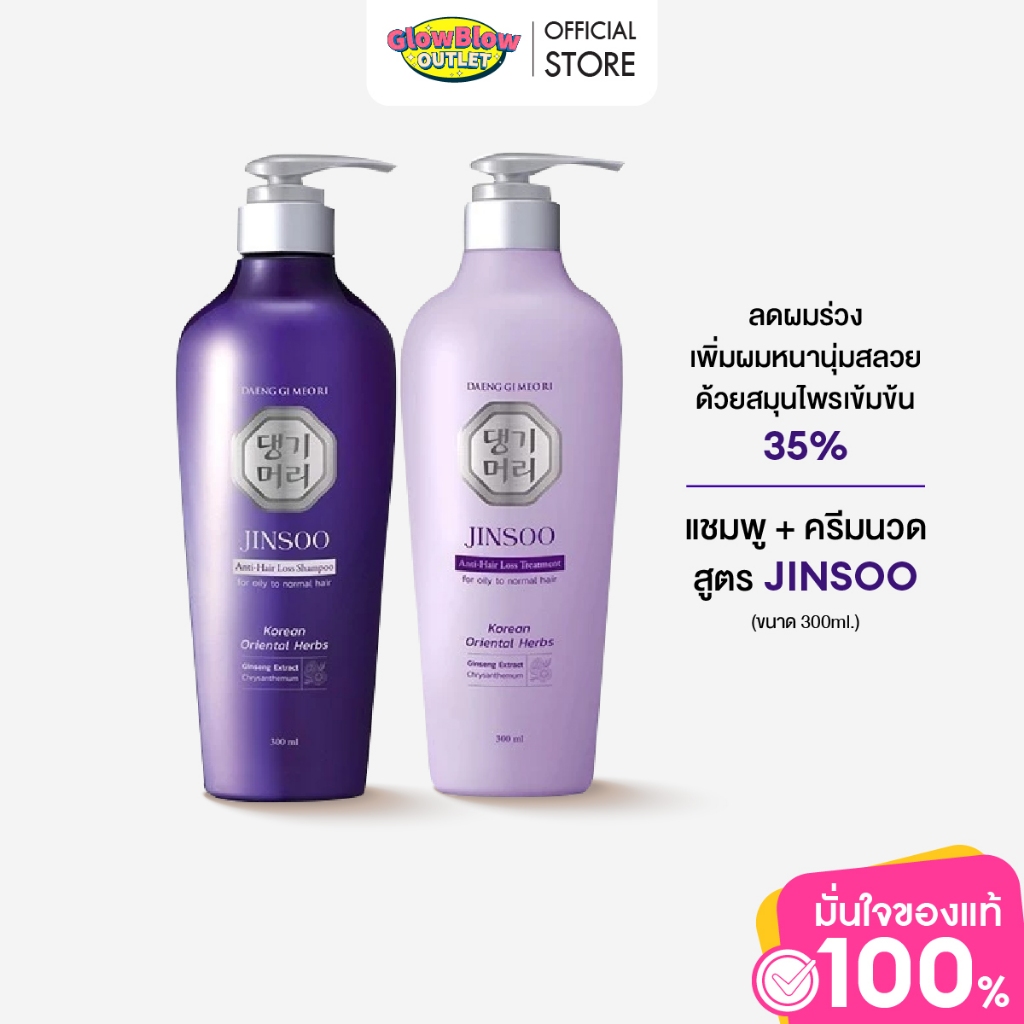 [ของแท้100%] แทงกีโมรี แชมพูเกาหลี JINSOO แชมพู/ทรีทเมนท์  สำหรับศรีษะมัน แชมพูลดผมร่วง เร่งผมยาว  แ