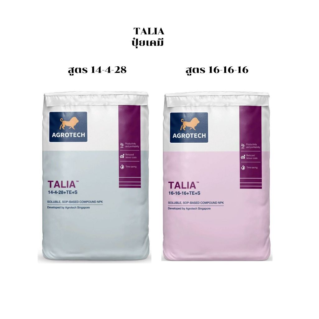 ปุ๋ยเคมีทาเลียร์(TALIA)สูตร16-16-16+TE+Sและสูตร14-4-28+TE+Sบรรจุถุง1กิโลกรัม