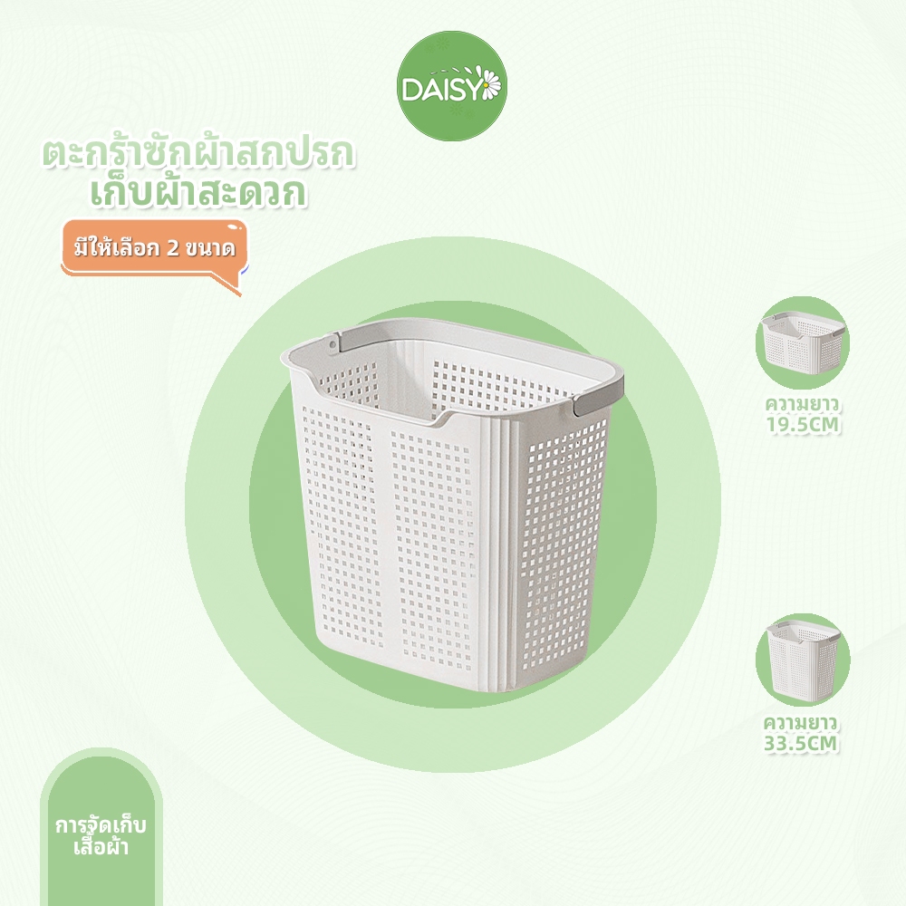 ตระกร้าผ้า ตะกร้าพลาสติก จัดเก็บเสื้อผ้า สีขาว ขายดี สไตล์เรียบง่าย ครัวเรือนคุณภาพสูง ระบายอากาศได้ ส่งจากกรุงเทพ COD
