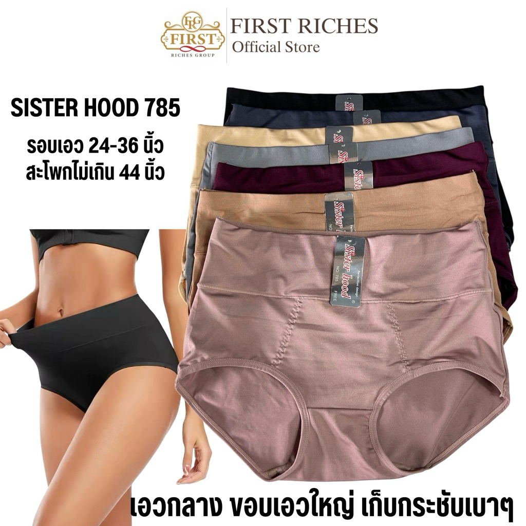 กางเกงใน sister hood 785 ไซส์ เอวกลาง เต็มก้น ขอบเอวหนา ผ้าลื่นใส่สบาย