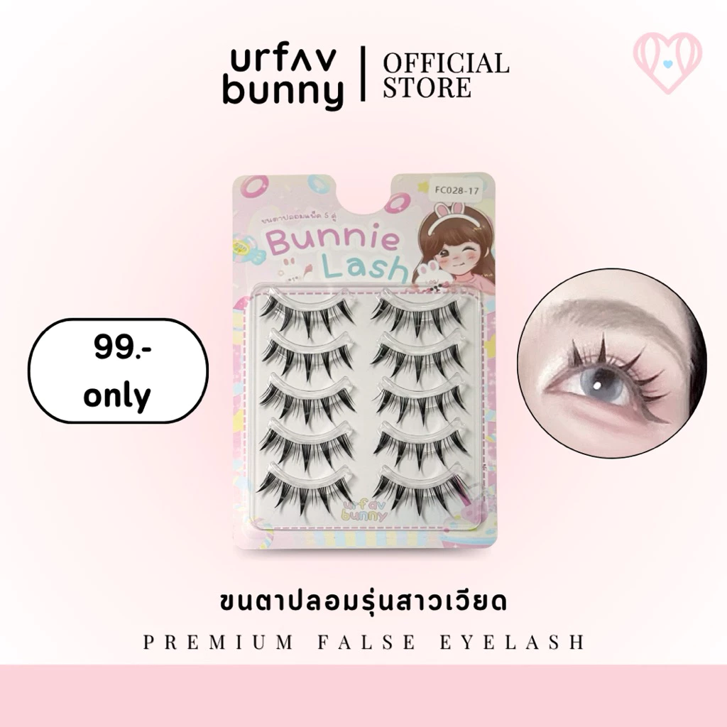 [ซื้อ 2 ชิ้นแถมกาวฟรี] urfavbunny | ขนตาปลอมรุ่นสาวเวียด แพ็ค 5 คู่