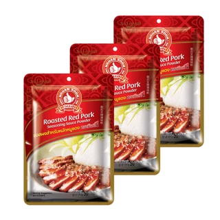 ง่วนสูน ซอสผงสำหรับหมักหมูแดง 50 g และ แบบแพค 50g x 3 ซอง Roasted Red Pork Seasoning Sauce Powder