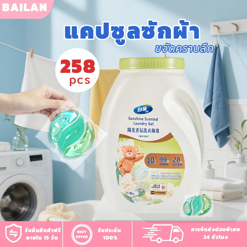 128/258 แคปซูลเจลซักผ้าบรรจุขวดใช้ฆ่าเชื้อกําจัดไรและรักษากลิ่นหอมหนึ่งสําหรับเสื้อผ้าแต่ละถัง