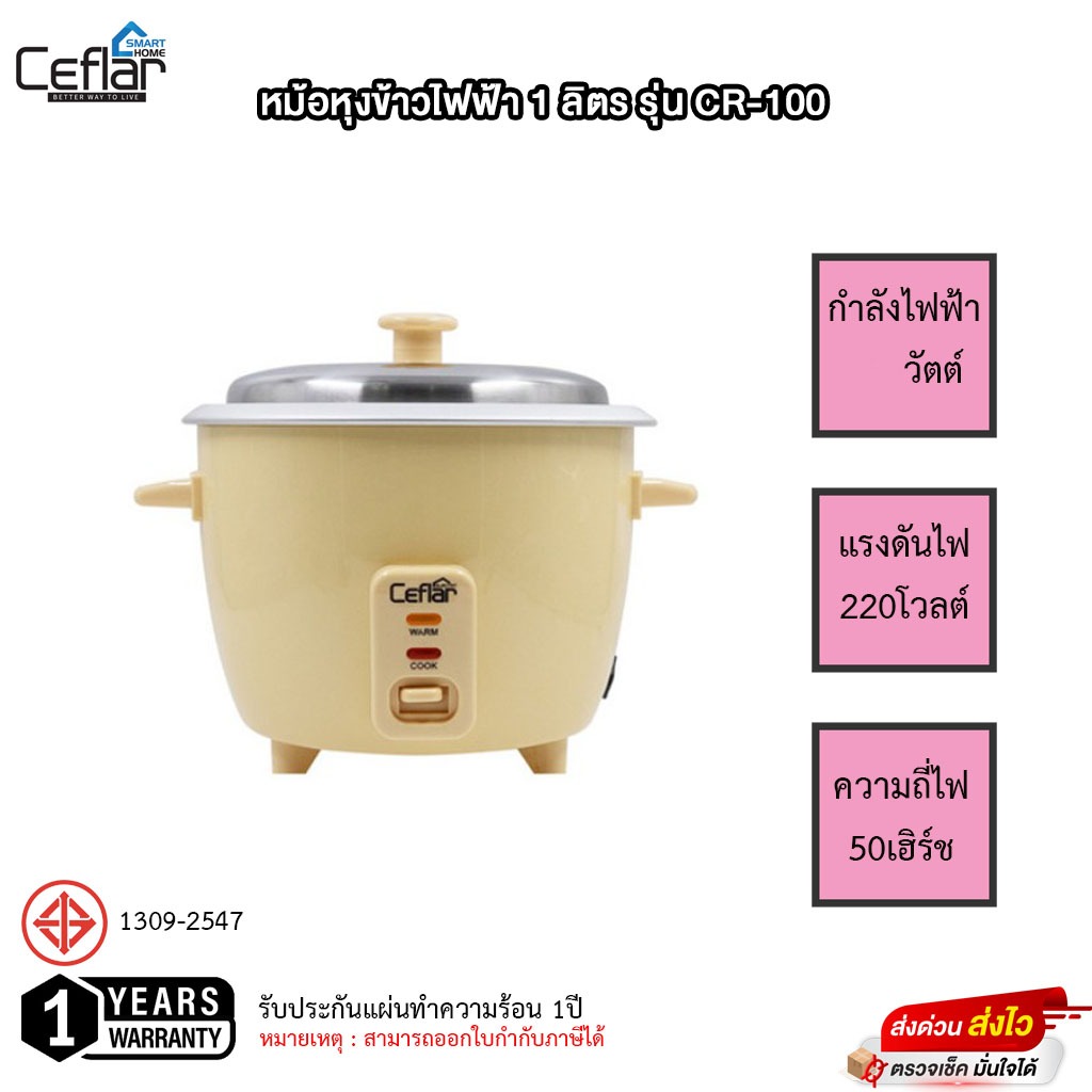 Ceflar หม้อหุงข้าวไฟฟ้า 1 ลิตร รุ่น CR-100
