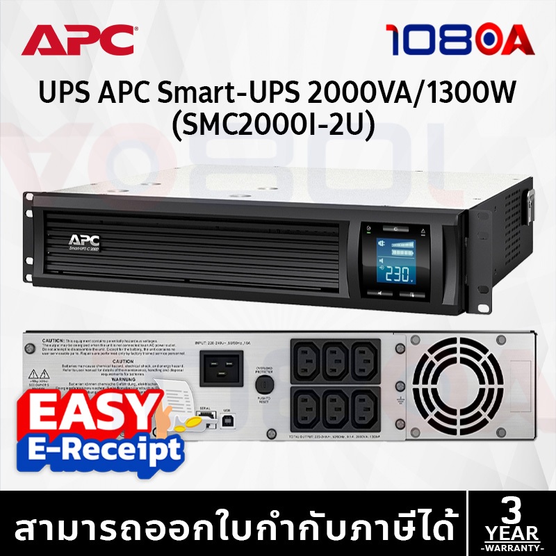 APC Smart-UPS C SMC2000I-2U 2000VA 1300WATT เครื่องสำรองไฟฟ้าแบบแร็ค 2U AVR Sinewave