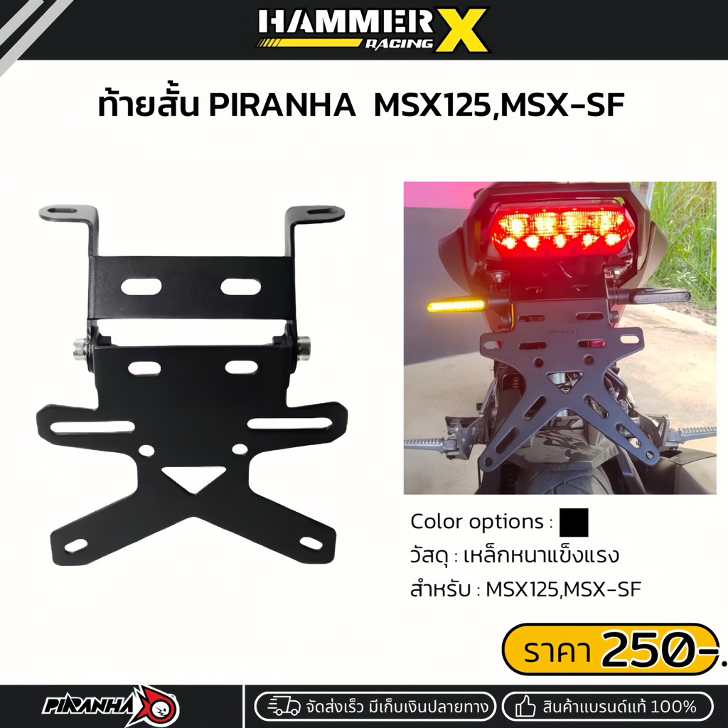 ท้ายสั้น PIRANHA สำหรับ MSX125,MSX-SF สินค้าตรงรุ่น ท้ายสั้นmsx