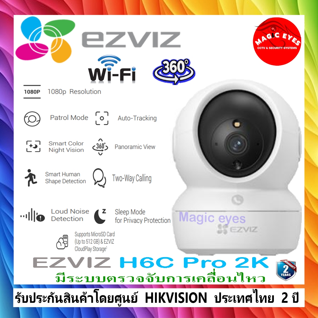 EZVIZ กล้องวงจรปิดสมาร์ทโฮม แบบหมุน & เอียง 2K+ ภาพสีเมื่อมีการเคลื่อนไหว พูดคุยโต้ตอบได้ รุ่น H6C P