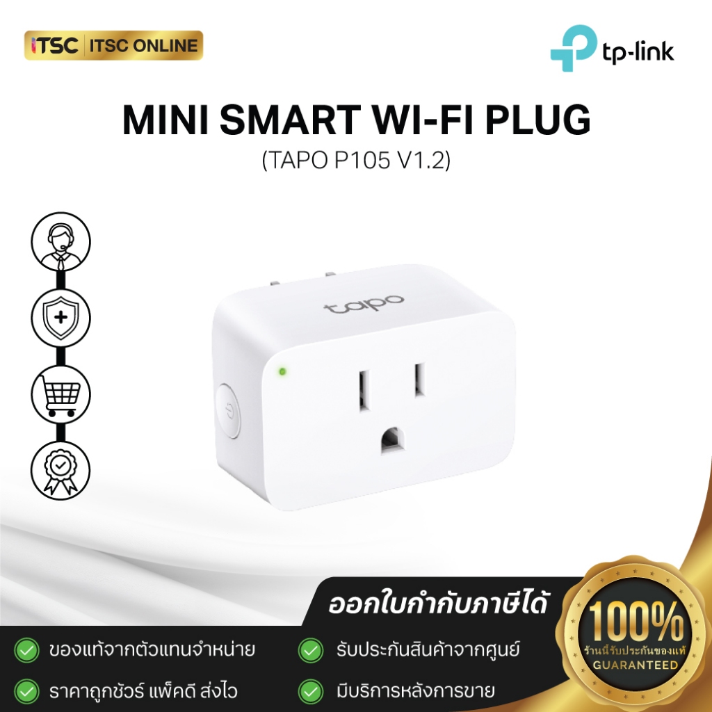 ปลั๊กไฟอัจฉริยะ TP-LINK Tapo P105 V1.2 Mini Smart Wi-Fi Plug - [ITSC Online]