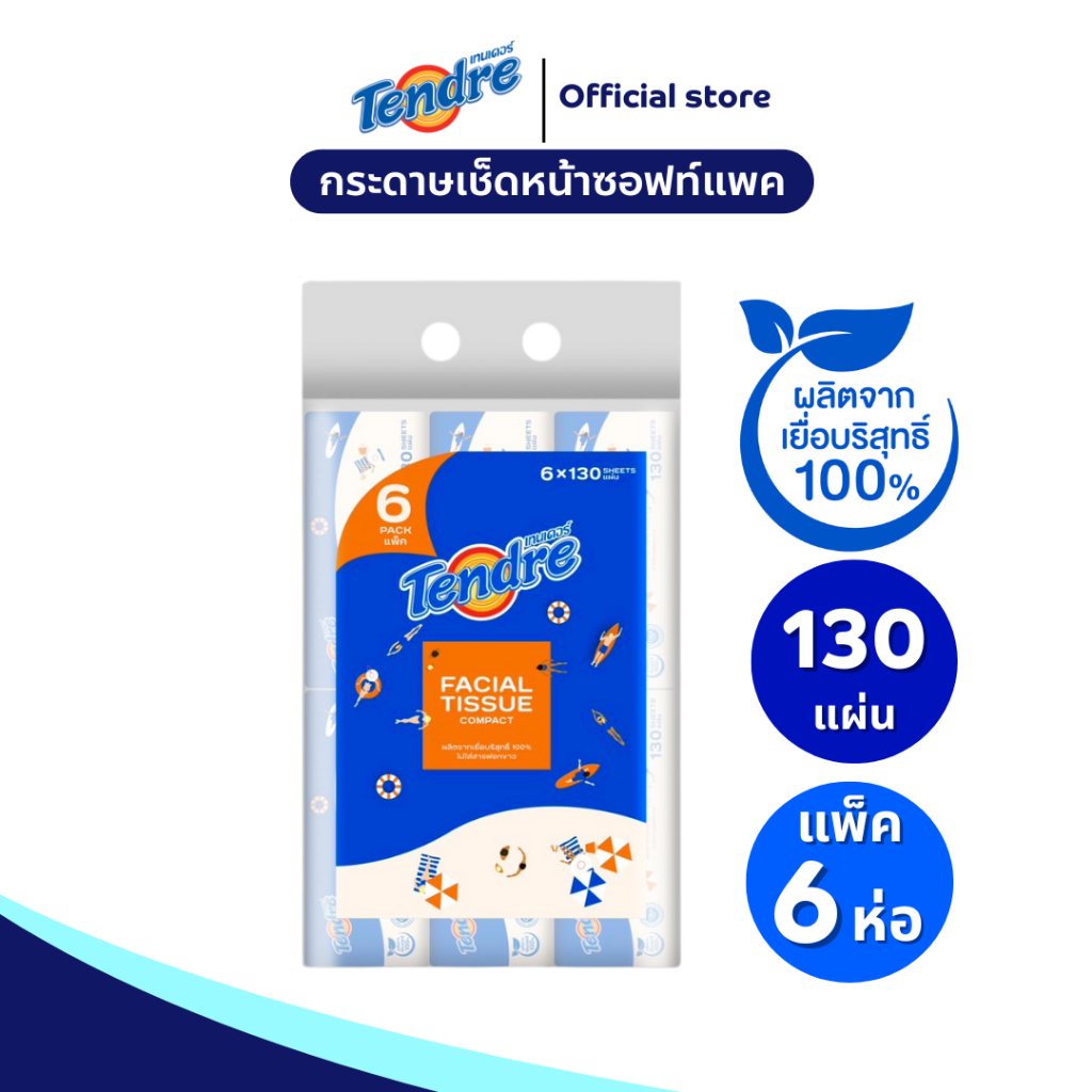 (แพ็คละ 6 ห่อ) Tendre เทนเดอร์ กระดาษทิชชู่เช็ดหน้าคอมแพ็ค 130 แผ่น แพ็คละ 6 ห่อ  Facial Tissue Compact 130 Sheet