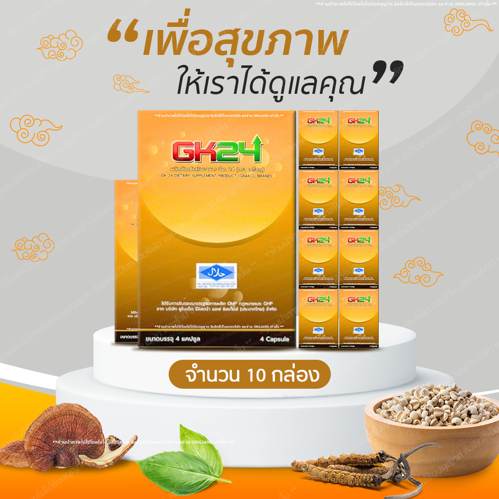 [10 กล่อง] เกร็กคู GK24 (Grakcu) 40 แคปซูล ส่งไว
