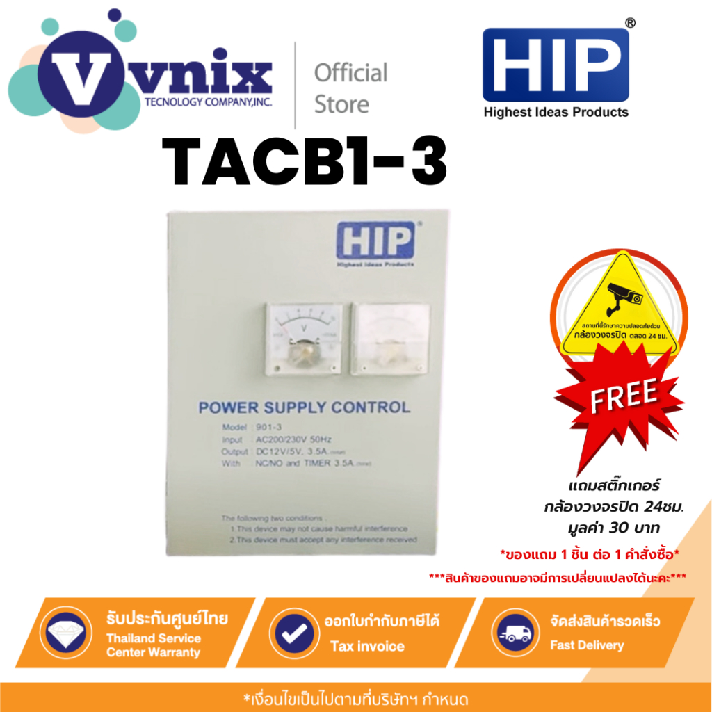 TACB1-3 Power Supply 901-3 HIP 12/5V DC 3.5 A (สีขาว) By Vnix Group