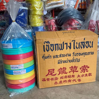 เชือกโยงกิ่งทุเรียน10ม้วนและ ยกลัง 20 ม้วนคละสี