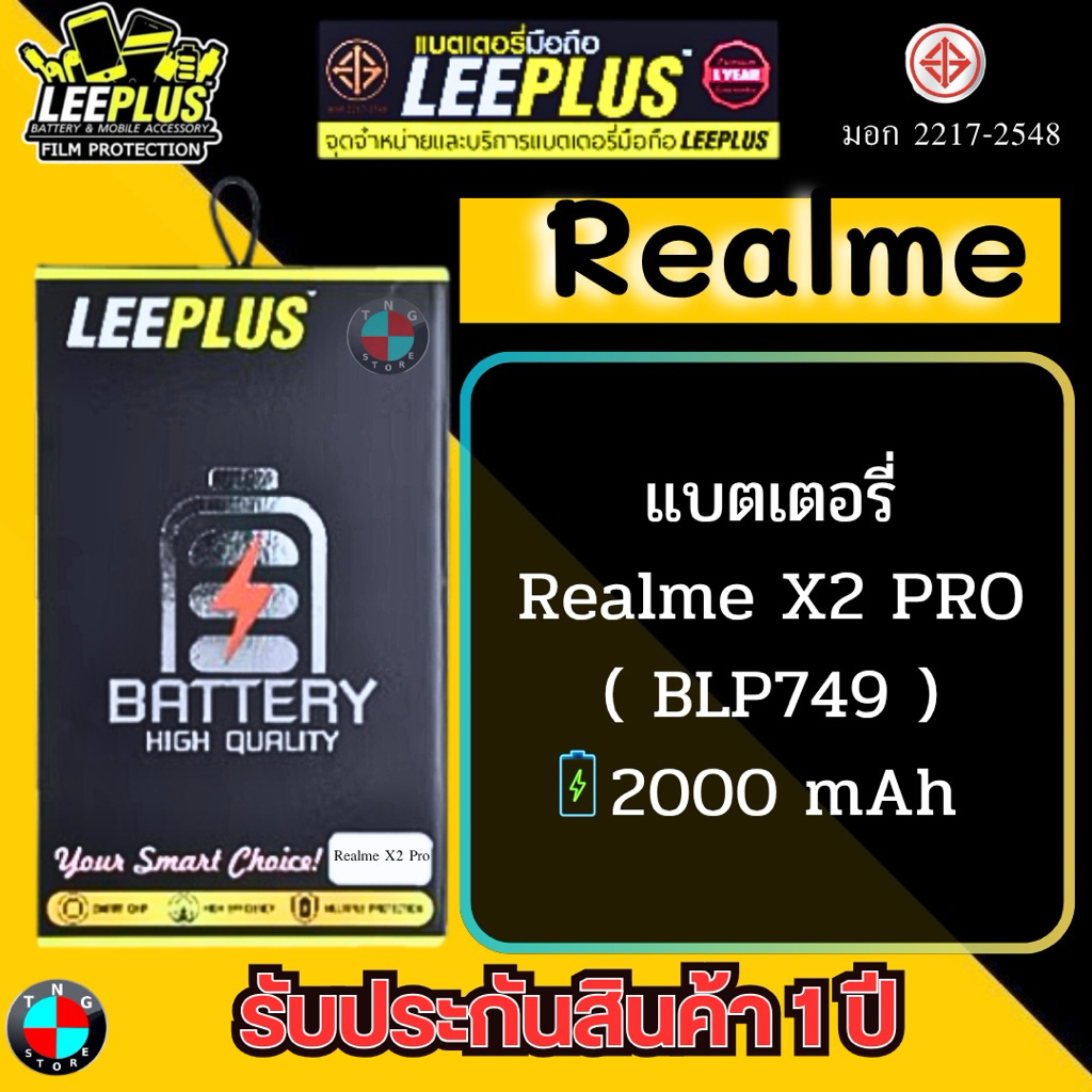 แบตเตอรี่ LEEPLUS รุ่น Realme X2 PRO ( BLP749 ) มีมอก. รับประกัน 1 ปี.
