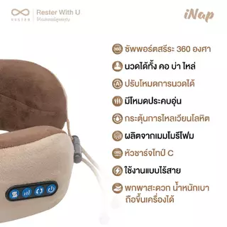 (ซื้อคู่ถูกกว่า) Rester หมอนนวดคอไฟฟ้า หมอนรองคอไร้สาย รุ่น iNap Massage Neck Pillow
