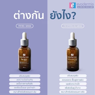 อีโวเดอร์มิส ไอม์ ไฮโดร บี 5 เซรั่ม 30 มล. Evodermis I'm Hydro B5 Serum 30 ml.