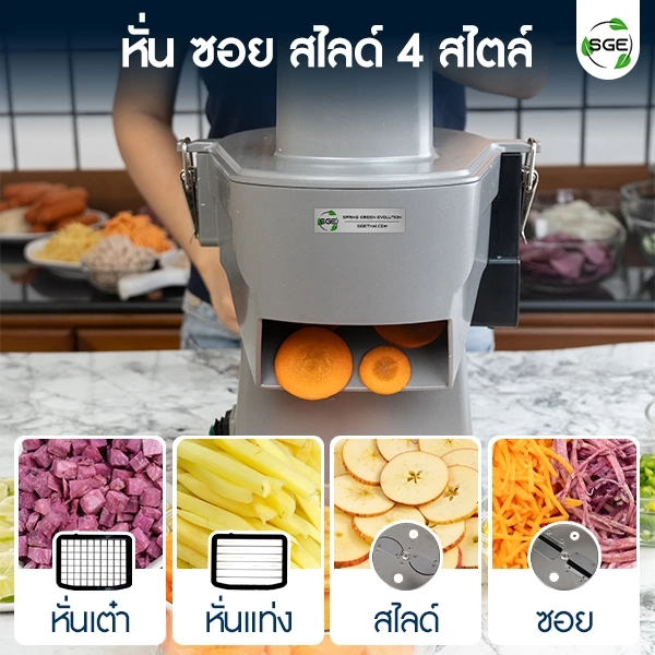 SGE เครื่องหั่น ที่หั่นผัก สไลด์ รุ่น VSX-G2 ซอย 4 in 1 กำลังสูง หั่นผักอเนกประสงค์ รับประกัน 1 ปี thumbnail 3
