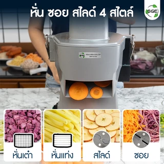 SGE เครื่องหั่น ที่หั่นผัก สไลด์ รุ่น VSX-G2 ซอย 4 in 1 กำลังสูง หั่นผักอเนกประสงค์ รับประกัน 1 ปี