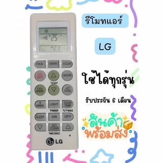 รีโมทแอร์ Lg AKB73315601 ใช้งานได้กับหลายรุ่น ใช้งานง่าย ปุ่มกดสะดวก วัสดุทนทาน