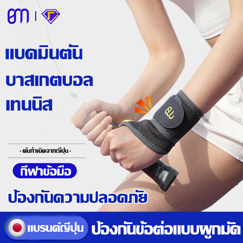 Beautiful Medical กันข้อมือ มวย / แบดมินตัน  อุปกรณ์พยุงข้อมือของแพทย์ Fit สำหรับมือขวาหรือซ้าย