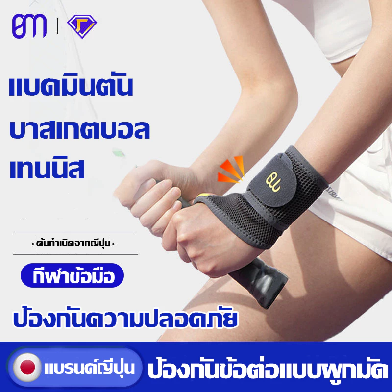 Beautiful Medical กันข้อมือ มวย / แบดมินตัน อุปกรณ์พยุงข้อมือของแพทย์ Fit สำหรับมือขวาหรือซ้าย