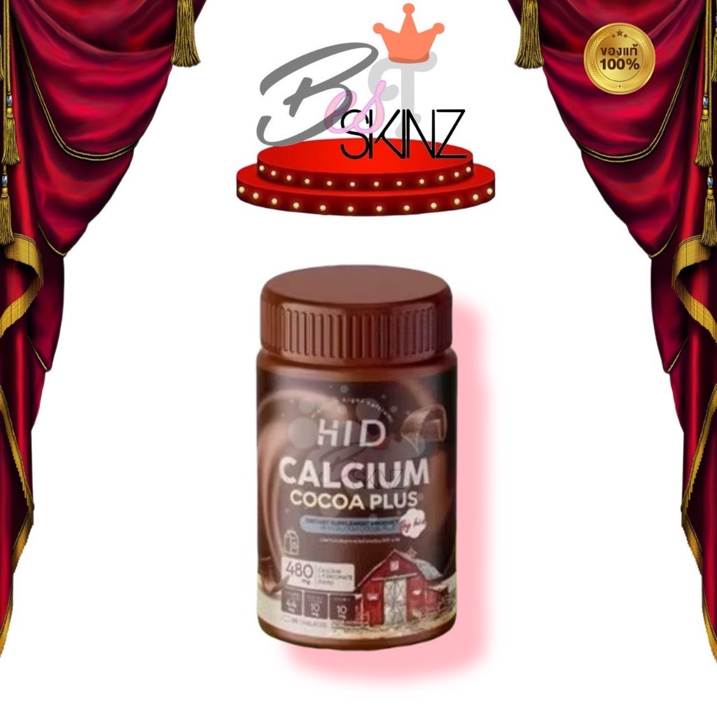 [น้ำตาล] HI D CALCIUM PLUS ไฮดี เพิ่มความสูง เม็ดเคี้ยว แคลเซียมเพิ่มความสูง เสริมสร้างกระดูก