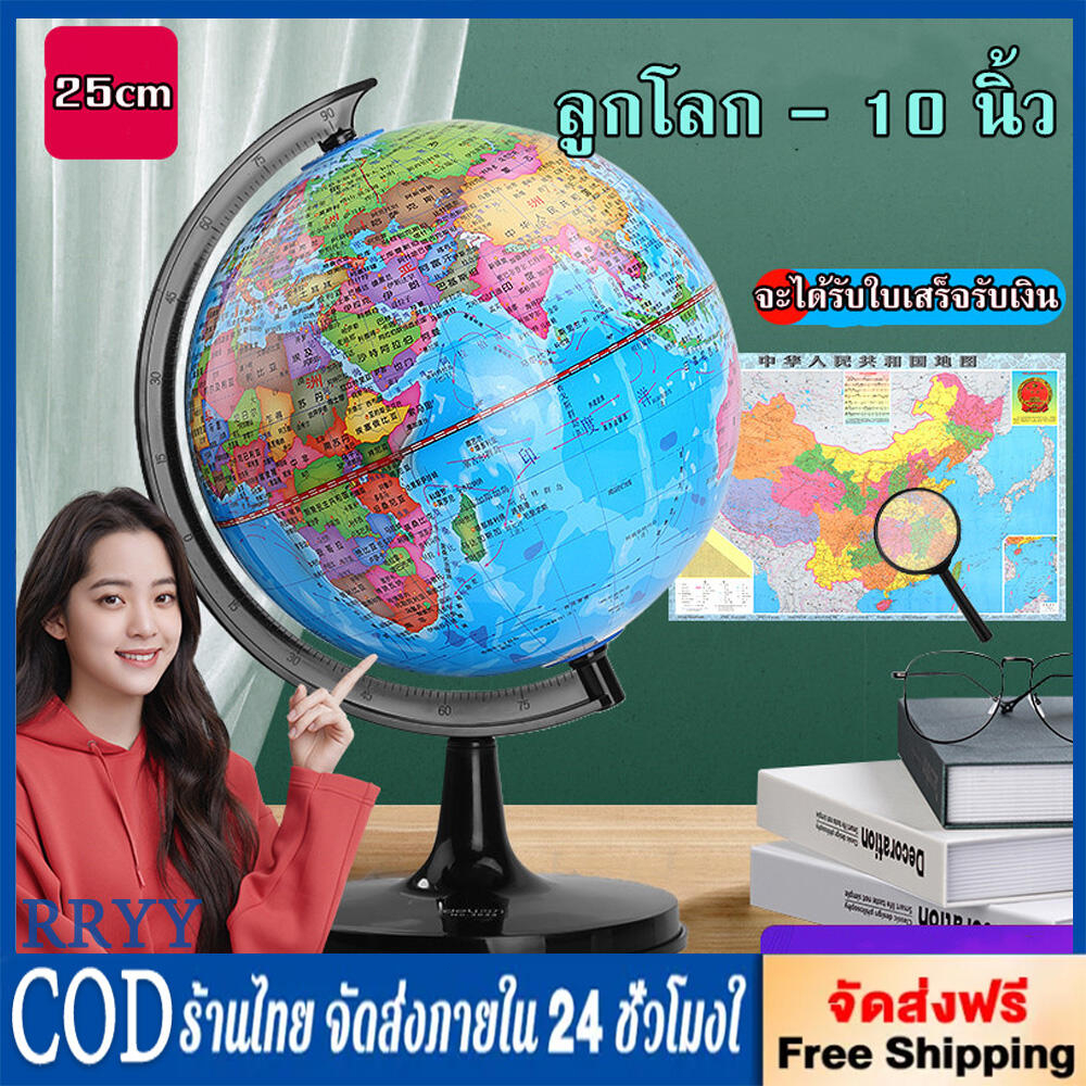 ลูกโลก 10 นิ้ว (25 cm) ลูกโลกจำลองอย่างดี Globe รุ่น G-10 ภาษาอังกฤษ แผนที่โลก การศึกษา ฮวงจุ้ย