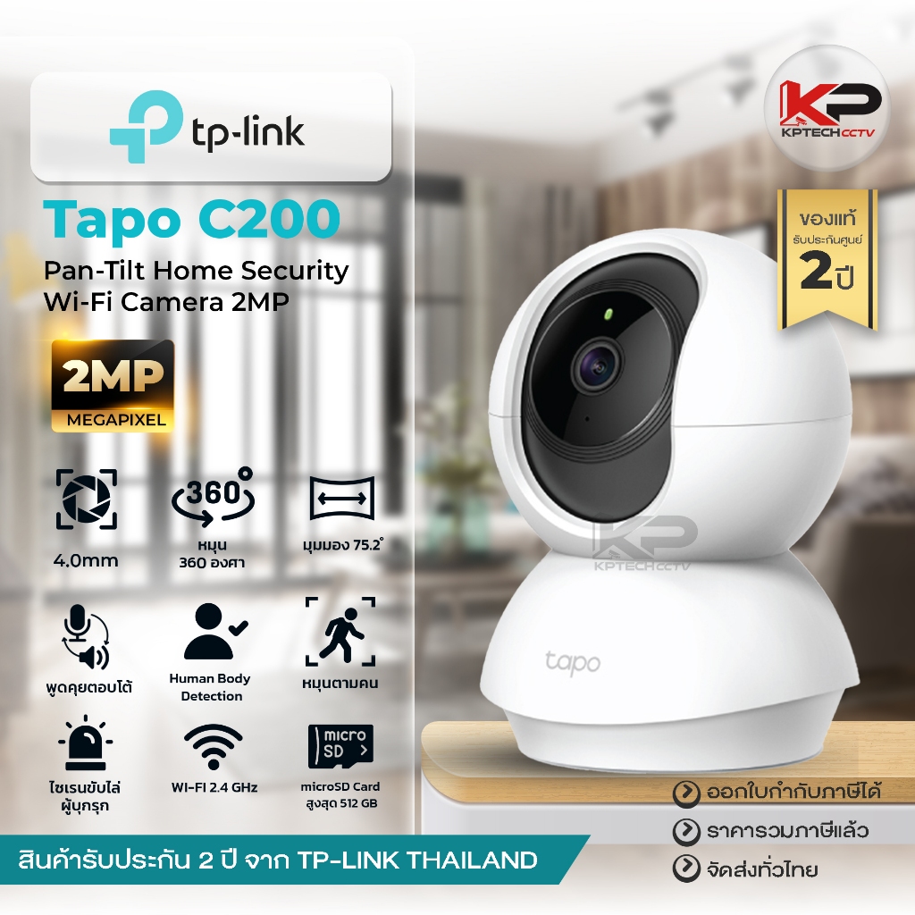 Tapo C200  Tapo C200 กล้องวงจรปิดไร้สาย ล้องวงจรปิดไวไฟ ดูการใช้งานได้ผ่าน App ประกัน 2 ปี