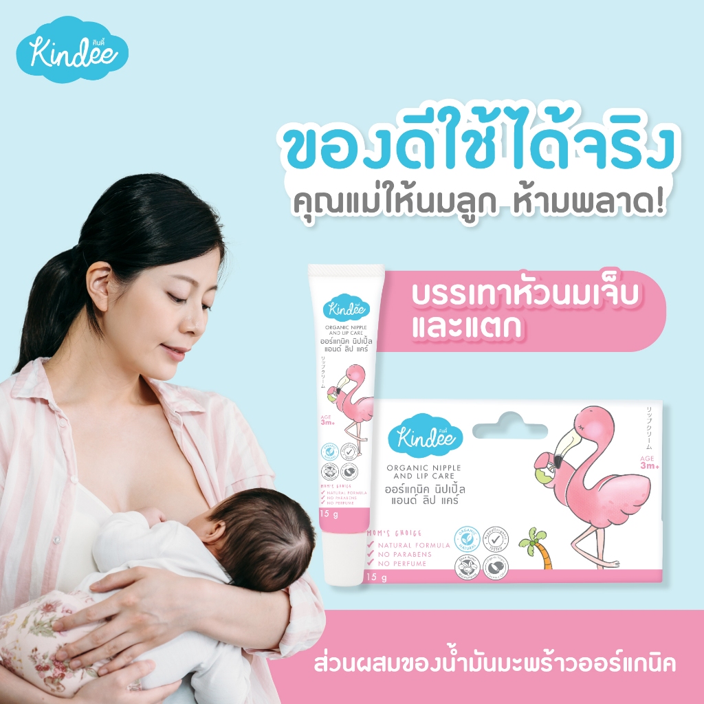 Kindee คินดี้ ออร์แกนิค นิปเปิ้ล แอนด์ ลิปแคร์ บำรุงริมฝีปาก (15 ก.) - รูปที่ 2