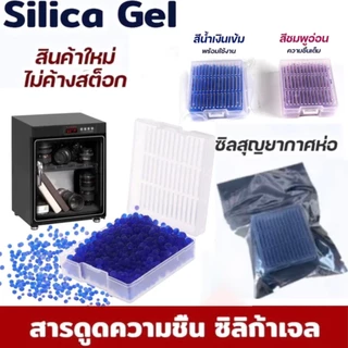 COZII 📌สารดูดความชื้น Silica gel (ซิลิก้าเจล) พร้อมกล่อง สารดูดความชื้นไว้เก็บกับกล้องถ่ายรูปป้องกันรา