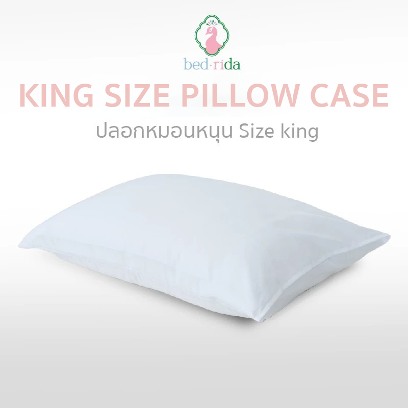 BEDRIDA ปลอกหมอนหนุน Size king 26x36 นิ้ว