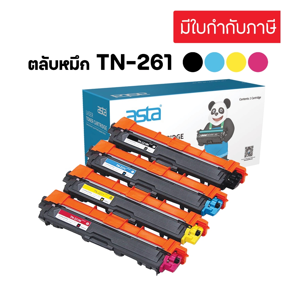 ตลับหมึก BROTHER TN-261 เทียบเท่า  ชุด 4 สี  สำหรับ Brother : HL-3150CDN / 3170CDW / MFC-9140CDN / 9