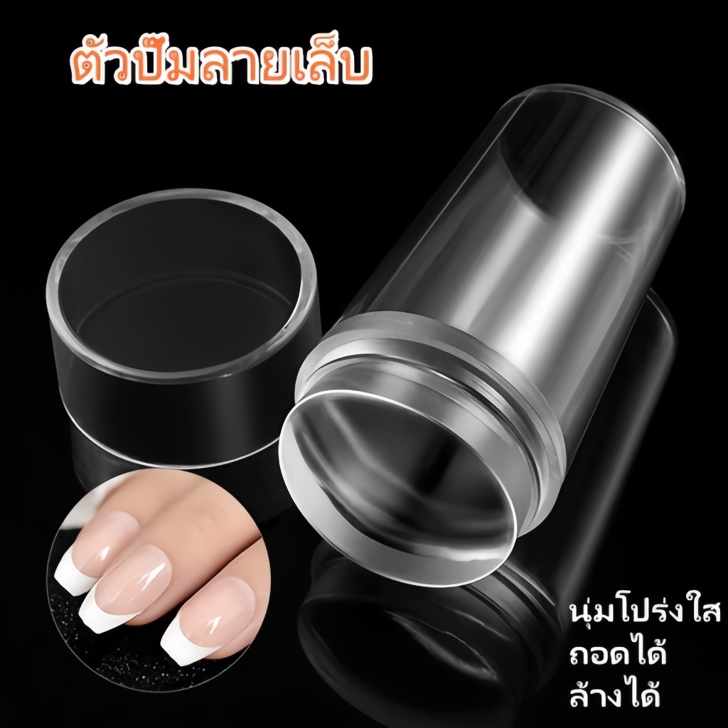 ตัวปั๊มลายเล็บ ปั้มลายเล็บ แสตมป์ซิลิโคนใส แบบพกพา DIY สําหรับตกแต่งเล็บ