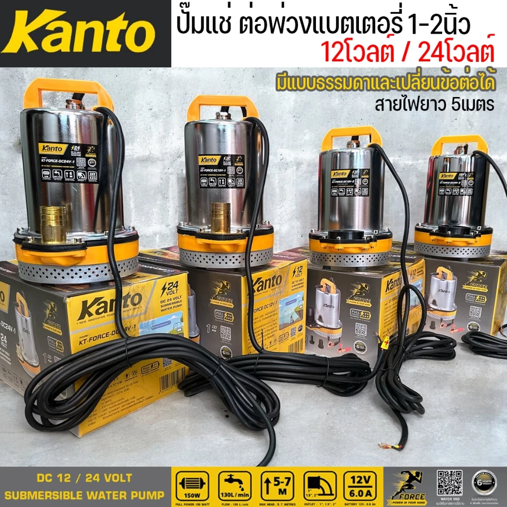 KANTO ปั๊มแช่ ปั๊มแช่ต่อพ่วงแบตเตอรี่ DC 1นิ้ว-2นิ้ว มีทั้งแบบธรรมดาและเปลี่ยนข้อต่อได้ 12โวลต์และ24โวลต์