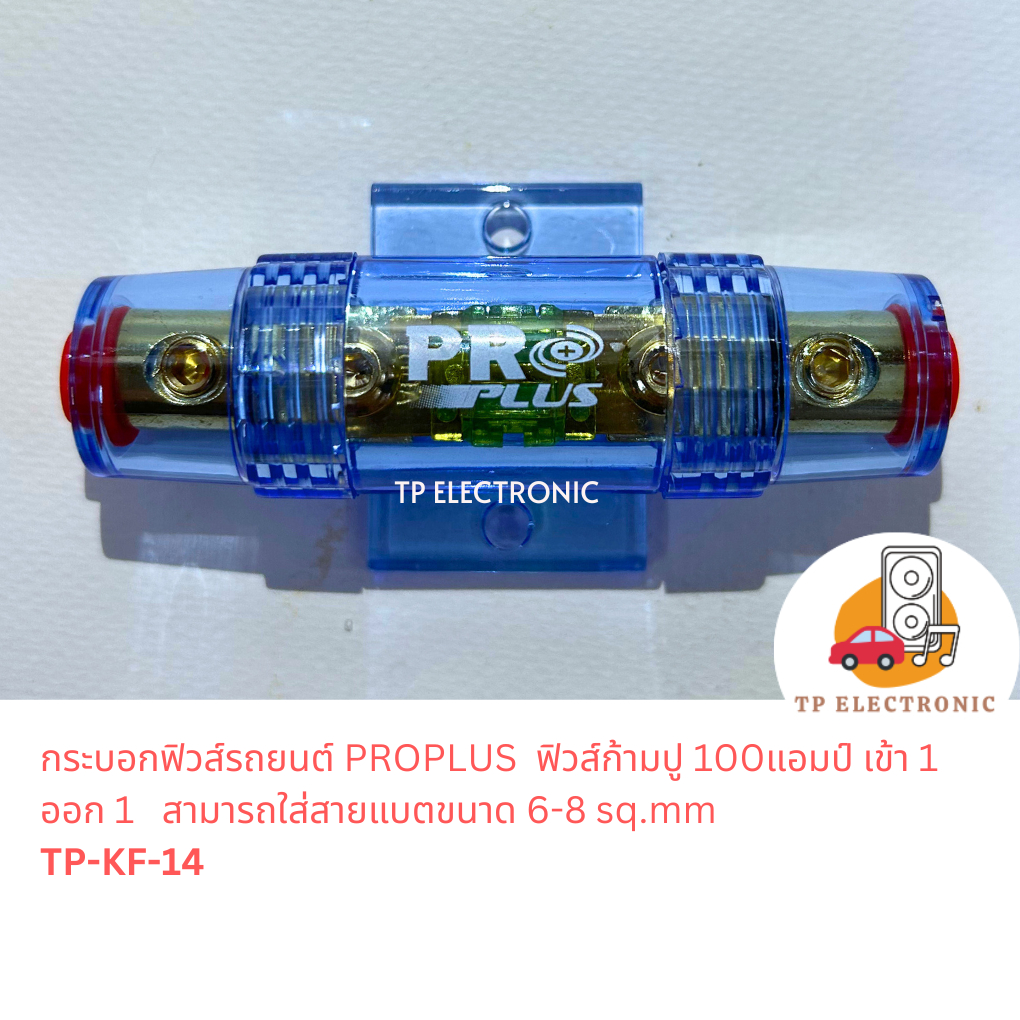 (1ตัว) กระบอกฟิวส์รถยนต์ ฟิวส์ก้ามปู PROPLUS 100 แอมป์ TP-KF-14  ล็อตใหม่ตัวฟ้า