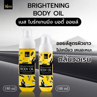 Ness🖤 ออยล์บำรุงผิวขาว (กลิ่นVOREN) บำรุงผิวนุ่มชุ่มชื้นขาวใสอิ่มน้ำฉ่ำโกล์วไม่เหนียวเหนอะหนะ กลิ่นผู้ชายเซ็กซี่