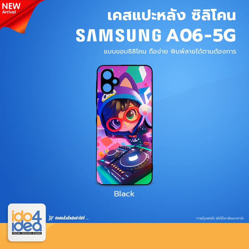 [ IDO4IDEA ] เคสแปะหลัง เปล่าสำหรับพิมพ์ภาพรุ่น Samsung A06 5G ซิลิโคน สีดำ (พร้อมแผ่นพิมพ์ภาพ)