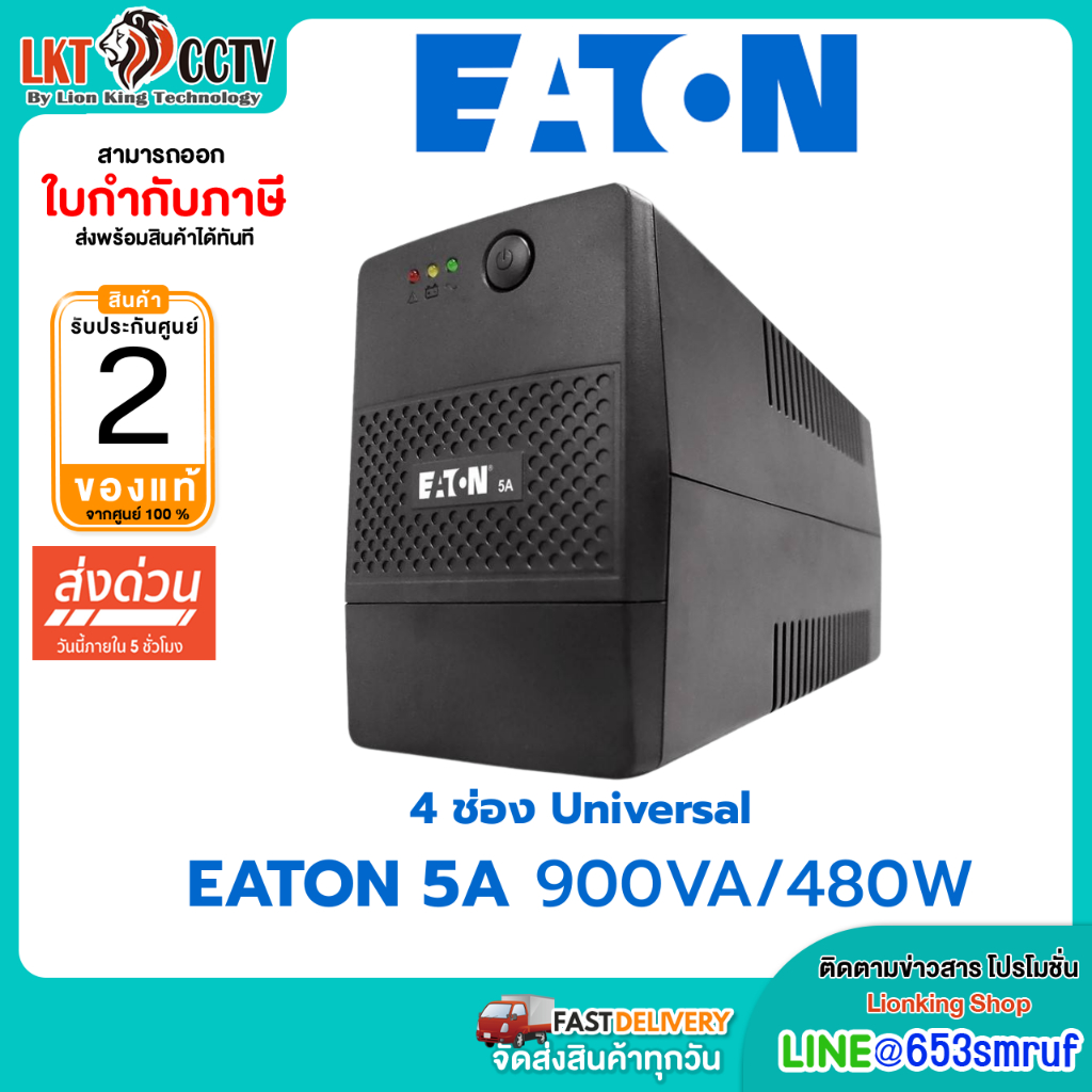 EATON UPS 5A 900VA/480W # 5A900I-NEMA เครื่องสำรองไฟ