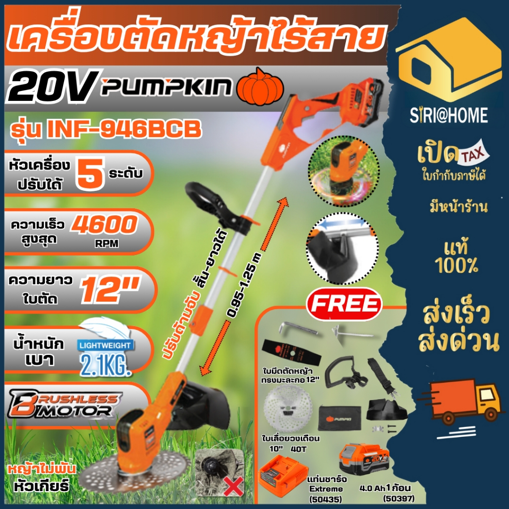 🔥ส่งเร็ว ถูกสุด🔥PUMPKIN  เครื่องตัดหญ้าไร้สาย รุ่น INF-946BCB-401K-X20 50563 เครื่องตัดหญ้า รถตัดหญ้