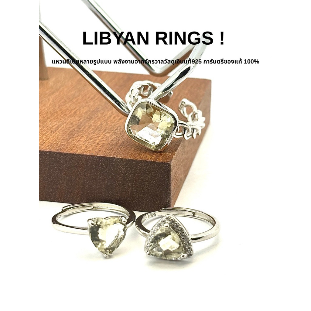LIBYAN RINGS! แหวนลิเบียหลายรูปแบบ พลังงานจา จักรวาลวัสดุเงินแท้925 การันตรีของแท้ ง0%