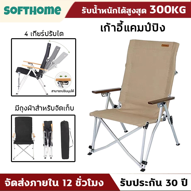 รับประกัน 30 ปี - เก้าอี้พับพกพา เก้าอี้แคมป์ปิ้ง เก้าอี้อลูมิเนียม เก้าอี้สนาม ปิคนิค รุ่นปรับได้4ระดับ