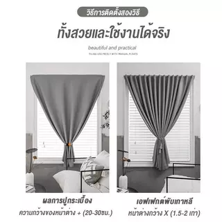 ผ้าม่าน ผ้าม่านตีนตุ๊กแก กันแสงUV 85% ผ้าม่านกันแสง สไตล์มินิมอล ม่านประตู ติดตั้งง่าย