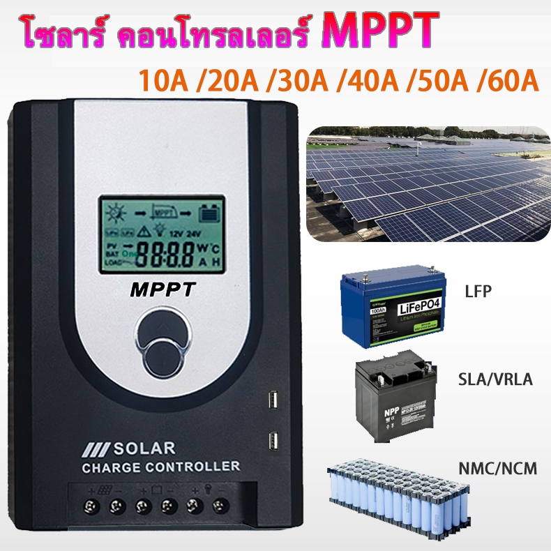 โซลาร์ คอนโทรลเลอร์ MPPT โซล่าชาร์จเจอร์ Solar Inverter 60A solar charge controller airconditioner