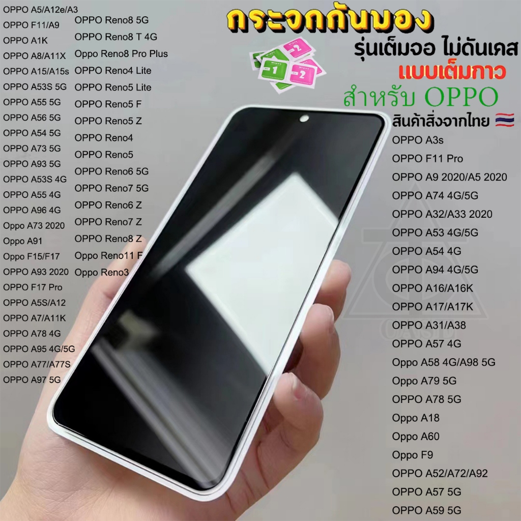 ฟิล์มกันแอบมอง ฟิล์มกันเสือก ฟิล์มกระจก OPPO A5i Pro A5 A5x A3 Pro A3x A60 A79 A18 A38 A98 A96 A58 A78 A77 A77s A76 A36 A74 A17 A17K A16 A16s A15 A15s 4G 5G 2025